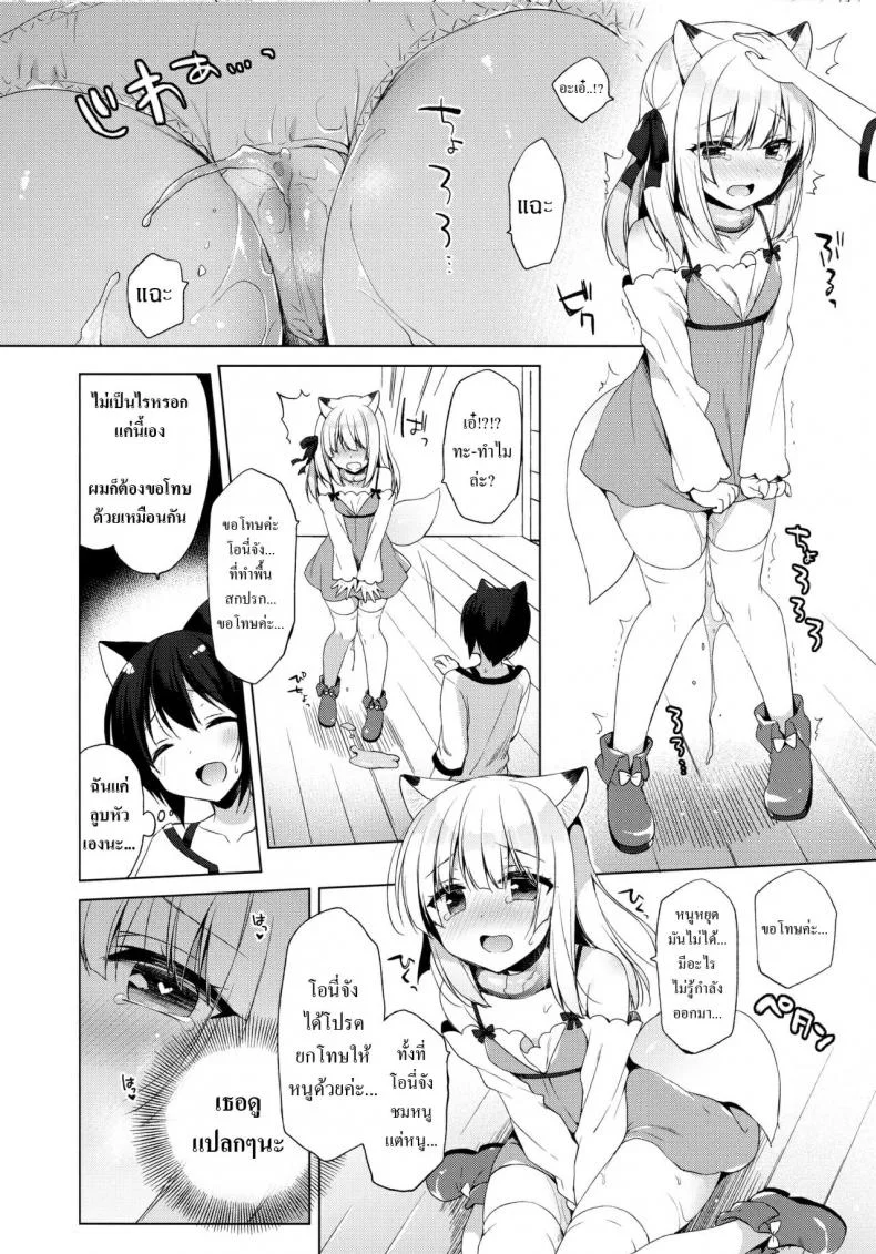 เกิดใหม่ทั้งทีอยู่ในโลกคนหูสัตว์ซะแล้ว (C93) [23.4do (Ichiri)] Boku no Risou no Isekai Seikatsu - My Ideal Life In A Different Worldเกิดใหม่ทั้งทีอยู่ในโลกคนหูสัตว์ซะแล้ว 3 หน้า 21