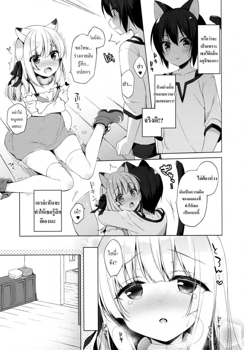 เกิดใหม่ทั้งทีอยู่ในโลกคนหูสัตว์ซะแล้ว (C93) [23.4do (Ichiri)] Boku no Risou no Isekai Seikatsu - My Ideal Life In A Different Worldเกิดใหม่ทั้งทีอยู่ในโลกคนหูสัตว์ซะแล้ว 3 หน้า 22