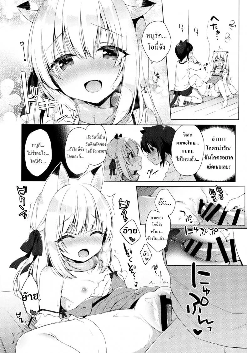 เกิดใหม่ทั้งทีอยู่ในโลกคนหูสัตว์ซะแล้ว (C93) [23.4do (Ichiri)] Boku no Risou no Isekai Seikatsu - My Ideal Life In A Different Worldเกิดใหม่ทั้งทีอยู่ในโลกคนหูสัตว์ซะแล้ว 3 หน้า 25