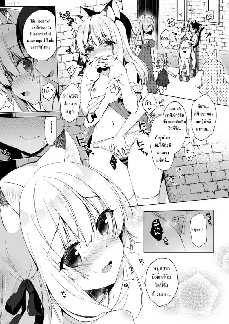 เกิดใหม่ทั้งทีอยู่ในโลกคนหูสัตว์ซะแล้ว (C93) [23.4do (Ichiri)] Boku no Risou no Isekai Seikatsu - My Ideal Life In A Different Worldเกิดใหม่ทั้งทีอยู่ในโลกคนหูสัตว์ซะแล้ว 4 หน้า 7