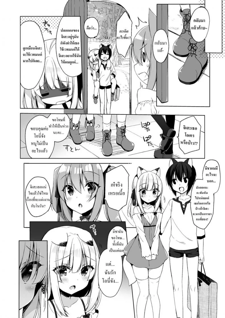 เกิดใหม่ทั้งทีอยู่ในโลกคนหูสัตว์ซะแล้ว (C93) [23.4do (Ichiri)] Boku no Risou no Isekai Seikatsu - My Ideal Life In A Different Worldเกิดใหม่ทั้งทีอยู่ในโลกคนหูสัตว์ซะแล้ว 4 หน้า 12