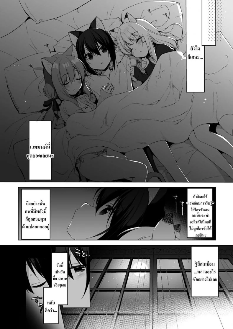 เกิดใหม่ทั้งทีอยู่ในโลกคนหูสัตว์ซะแล้ว (C93) [23.4do (Ichiri)] Boku no Risou no Isekai Seikatsu - My Ideal Life In A Different Worldเกิดใหม่ทั้งทีอยู่ในโลกคนหูสัตว์ซะแล้ว 4 หน้า 33