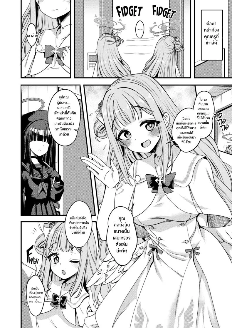 คุณครูของฉัน (Gokubuto Mayuge) (Blue Archive)คุณครูของฉัน 1 หน้า 5