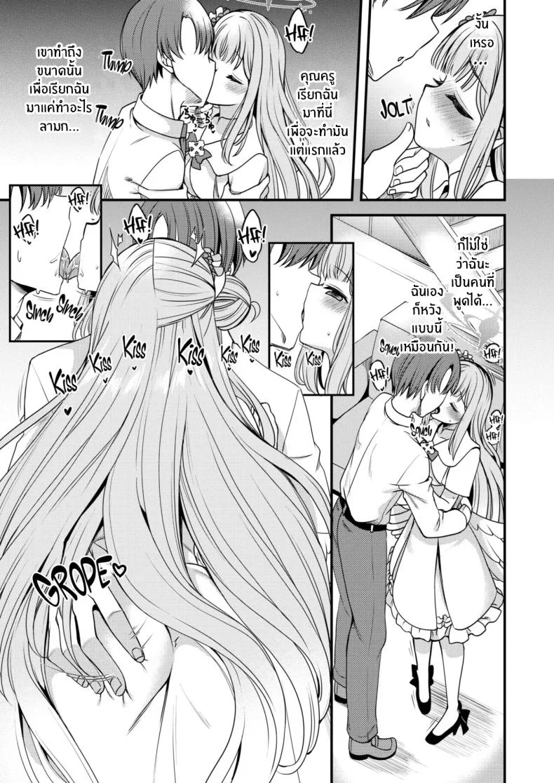 คุณครูของฉัน (Gokubuto Mayuge) (Blue Archive)คุณครูของฉัน 1 หน้า 6