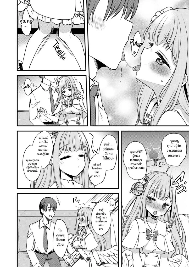 คุณครูของฉัน (Gokubuto Mayuge) (Blue Archive)คุณครูของฉัน 1 หน้า 7