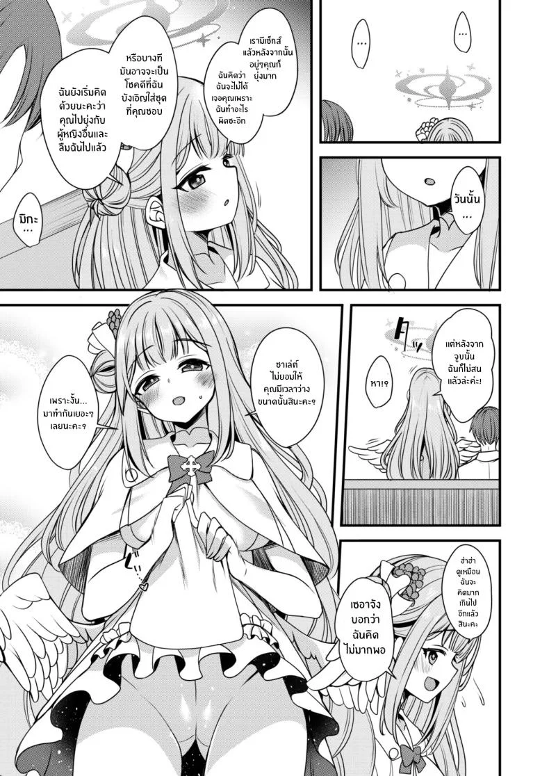 คุณครูของฉัน (Gokubuto Mayuge) (Blue Archive)คุณครูของฉัน 1 หน้า 8
