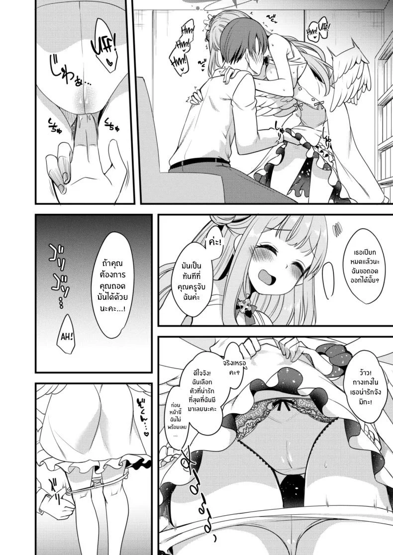 คุณครูของฉัน (Gokubuto Mayuge) (Blue Archive)คุณครูของฉัน 1 หน้า 11
