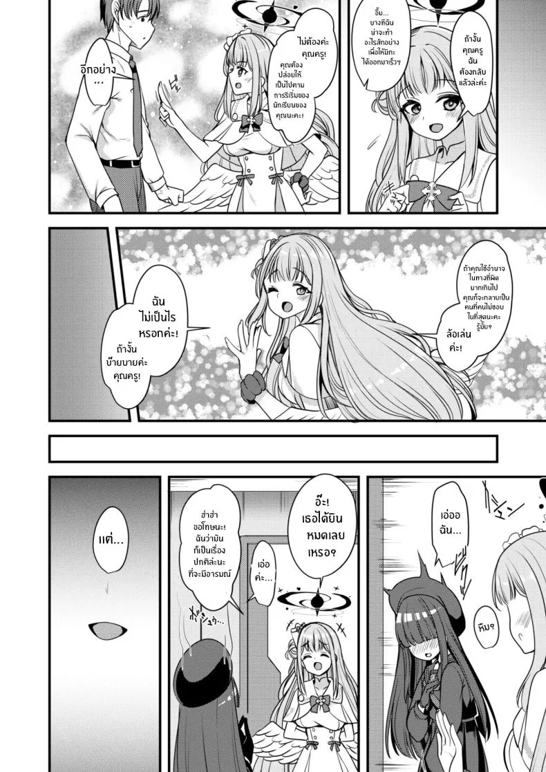 คุณครูของฉัน (Gokubuto Mayuge) (Blue Archive)คุณครูของฉัน 1 หน้า 21