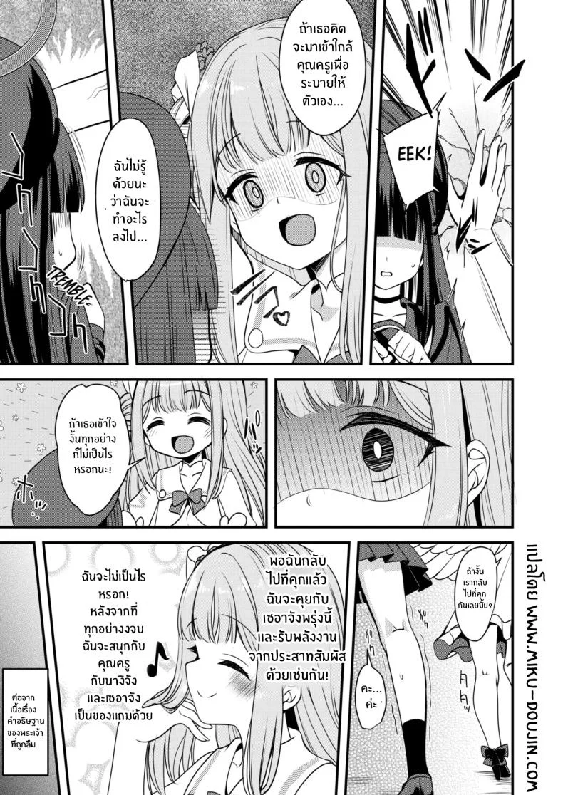 คุณครูของฉัน (Gokubuto Mayuge) (Blue Archive)คุณครูของฉัน 1 หน้า 22