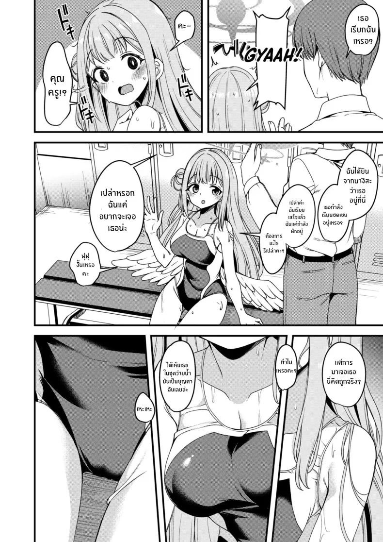 คุณครูของฉัน (Gokubuto Mayuge) (Blue Archive)คุณครูของฉัน 2 หน้า 4