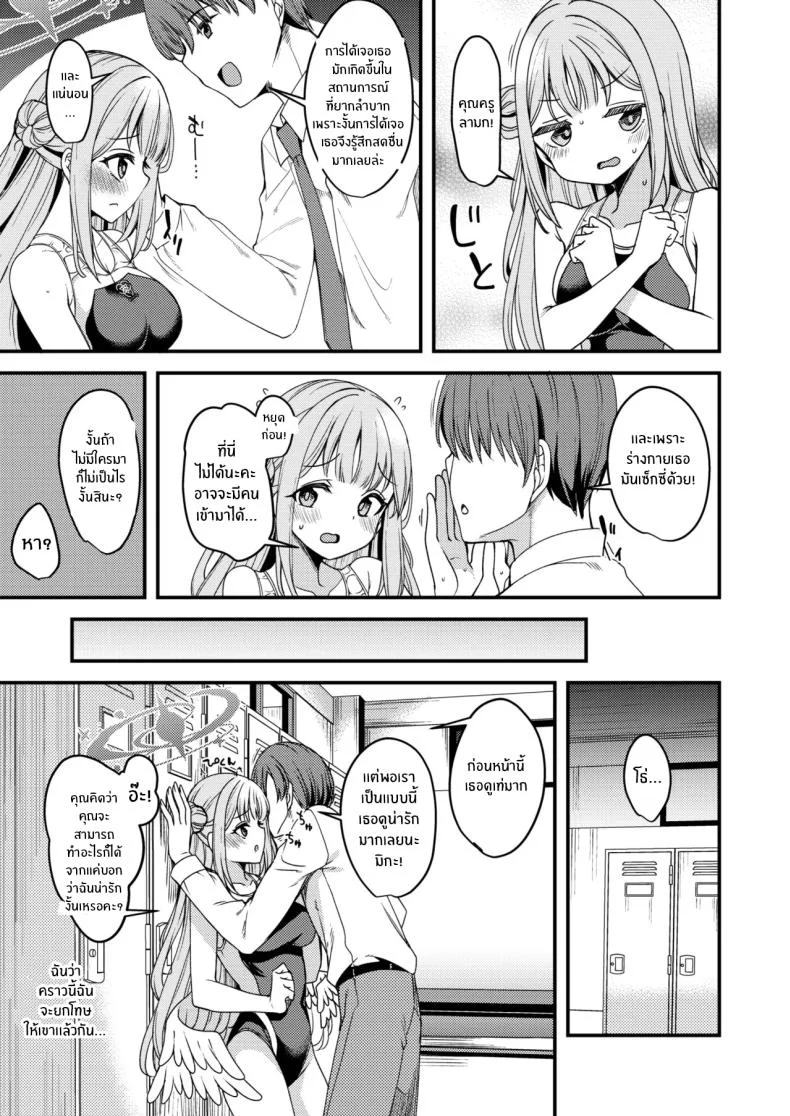 คุณครูของฉัน (Gokubuto Mayuge) (Blue Archive)คุณครูของฉัน 2 หน้า 5