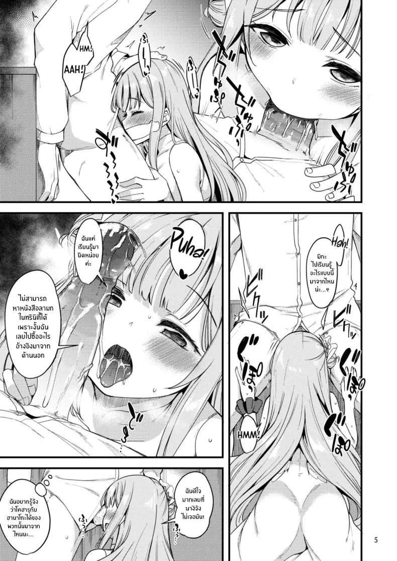คุณครูของฉัน (Gokubuto Mayuge) (Blue Archive)คุณครูของฉัน 3 หน้า 4