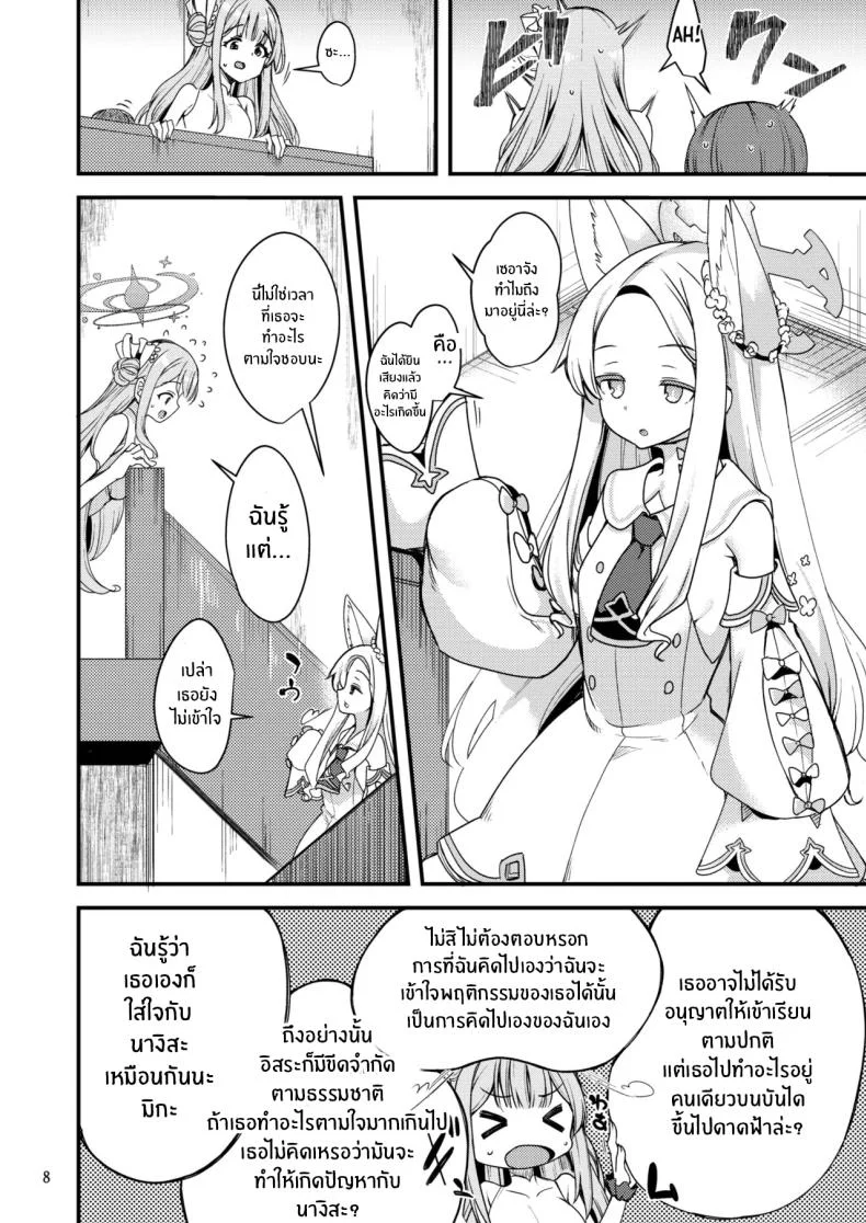 คุณครูของฉัน (Gokubuto Mayuge) (Blue Archive)คุณครูของฉัน 3 หน้า 7