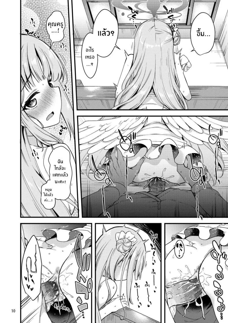 คุณครูของฉัน (Gokubuto Mayuge) (Blue Archive)คุณครูของฉัน 3 หน้า 9