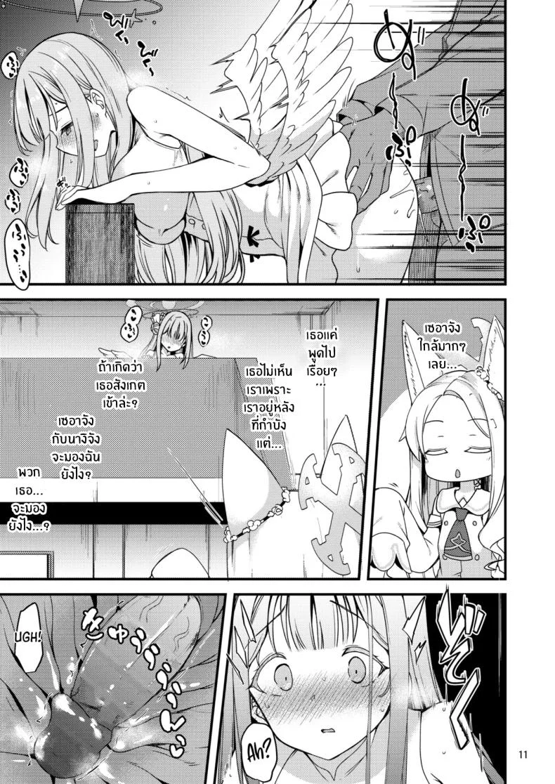 คุณครูของฉัน (Gokubuto Mayuge) (Blue Archive)คุณครูของฉัน 3 หน้า 10
