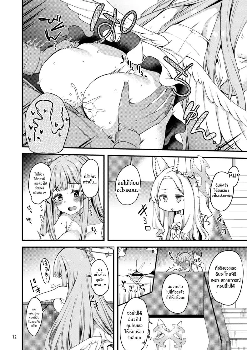 คุณครูของฉัน (Gokubuto Mayuge) (Blue Archive)คุณครูของฉัน 3 หน้า 11