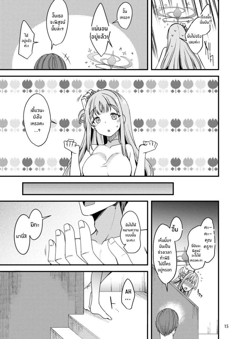 คุณครูของฉัน (Gokubuto Mayuge) (Blue Archive)คุณครูของฉัน 3 หน้า 14