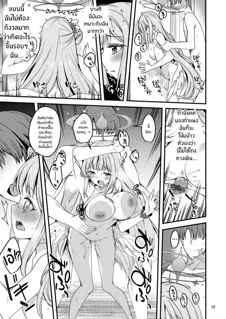 คุณครูของฉัน (Gokubuto Mayuge) (Blue Archive)คุณครูของฉัน 3 หน้า 18