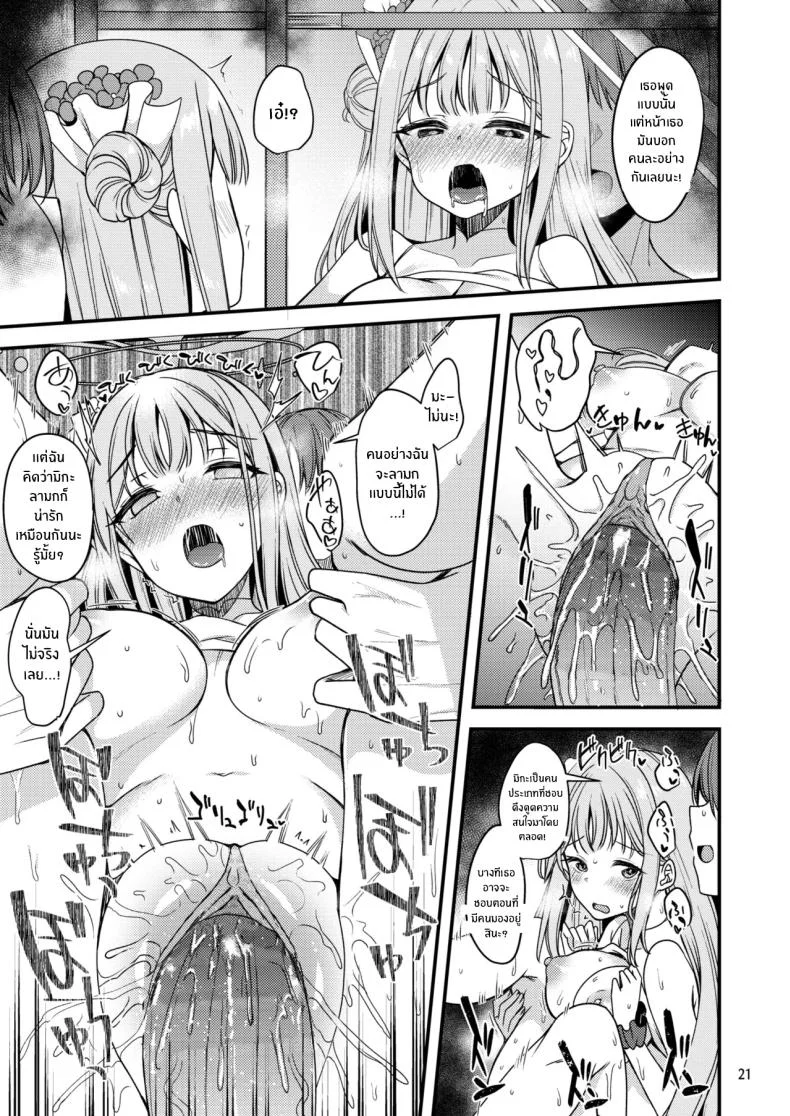 คุณครูของฉัน (Gokubuto Mayuge) (Blue Archive)คุณครูของฉัน 3 หน้า 20