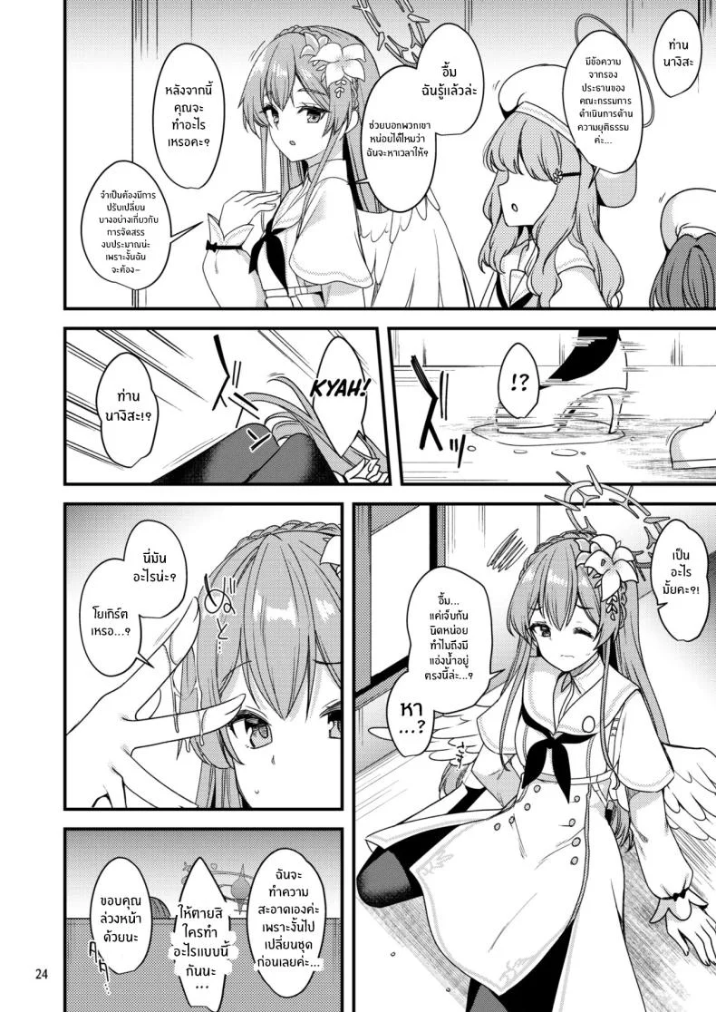 คุณครูของฉัน (Gokubuto Mayuge) (Blue Archive)คุณครูของฉัน 3 หน้า 23