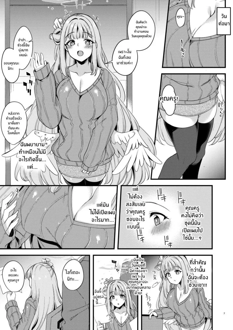 คุณครูของฉัน (Gokubuto Mayuge) (Blue Archive)คุณครูของฉัน 4 หน้า 4