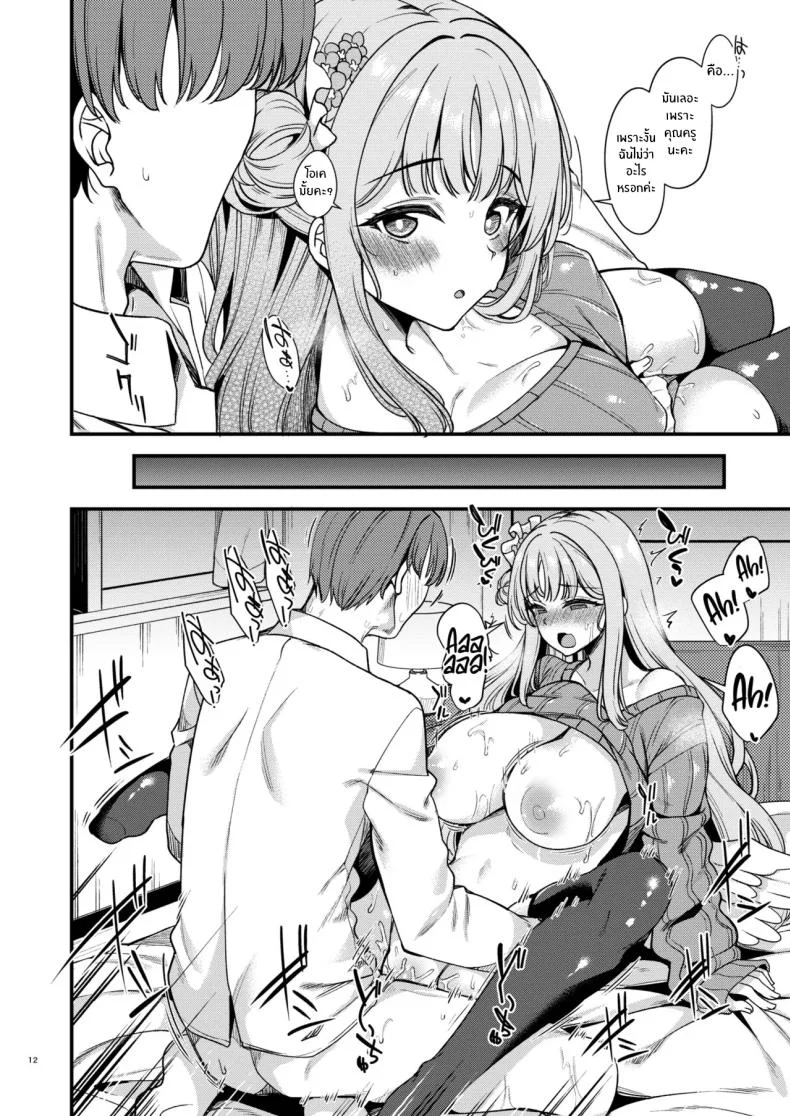 คุณครูของฉัน (Gokubuto Mayuge) (Blue Archive)คุณครูของฉัน 4 หน้า 9