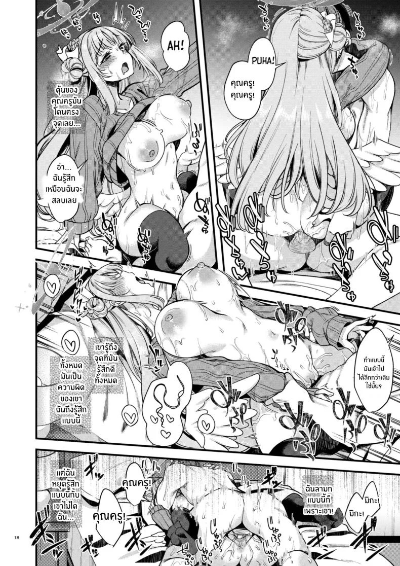 คุณครูของฉัน (Gokubuto Mayuge) (Blue Archive)คุณครูของฉัน 4 หน้า 15