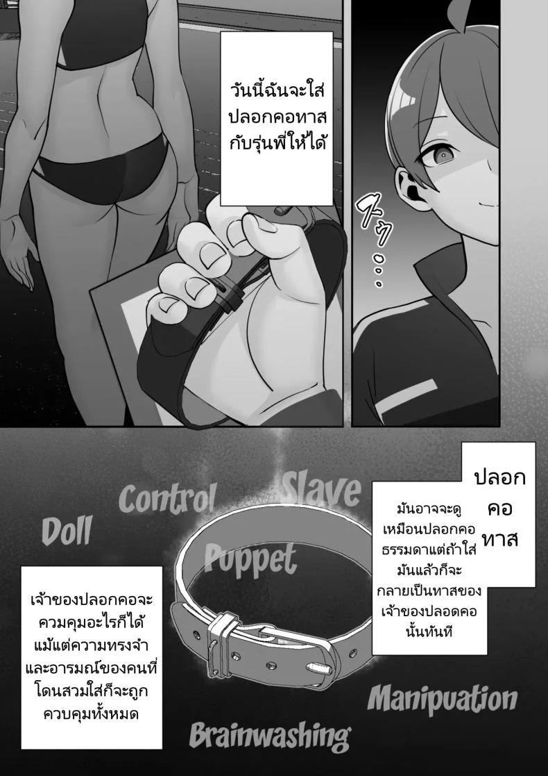 ปลอกคอทาส [Material Engine (Materia)] Reizoku no Kubiwa Akogare no Rikujoubu Senpai o Toraete Jibun no Konomi ni Sennou Choukyou หน้า 6
