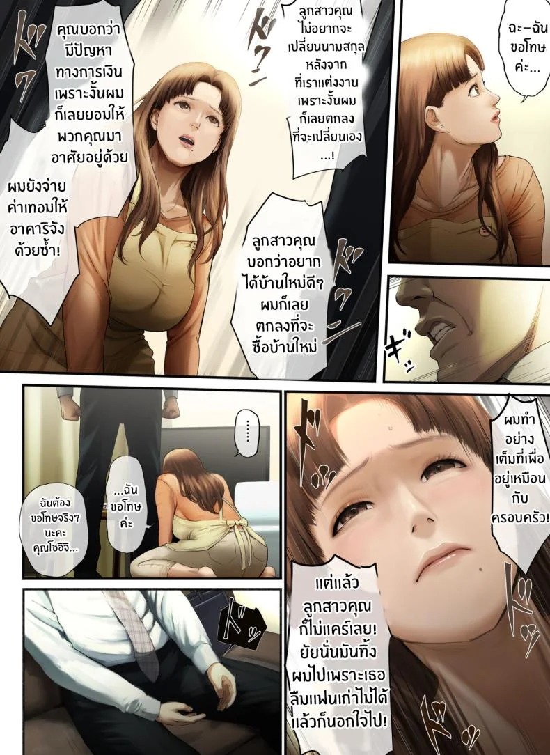 ความเจ็บปวดที่ลูกสาวทิ้งไว้ครอบครัวต้องรับผิดชอบ[Chinjao Girl (Special G)] _Yasashii Dake no Otoko_ to Tsuma ni Sute Raretanode หน้า 9