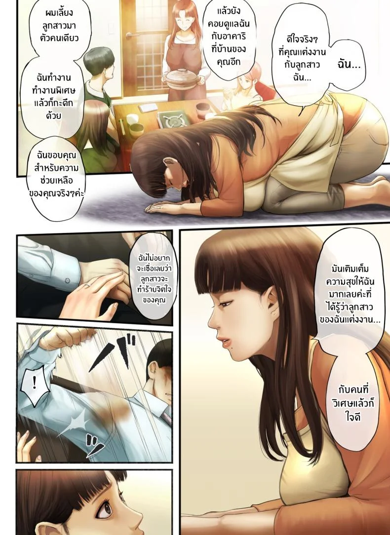 ความเจ็บปวดที่ลูกสาวทิ้งไว้ครอบครัวต้องรับผิดชอบ[Chinjao Girl (Special G)] _Yasashii Dake no Otoko_ to Tsuma ni Sute Raretanode หน้า 11