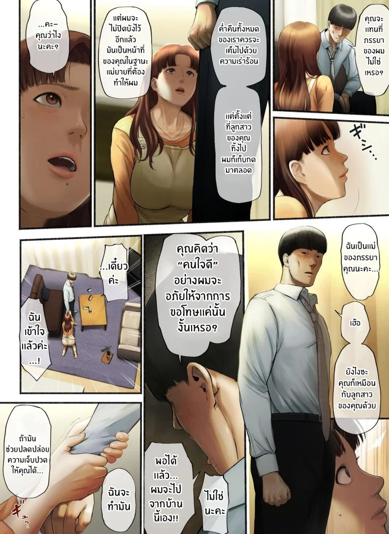 ความเจ็บปวดที่ลูกสาวทิ้งไว้ครอบครัวต้องรับผิดชอบ[Chinjao Girl (Special G)] _Yasashii Dake no Otoko_ to Tsuma ni Sute Raretanode หน้า 13
