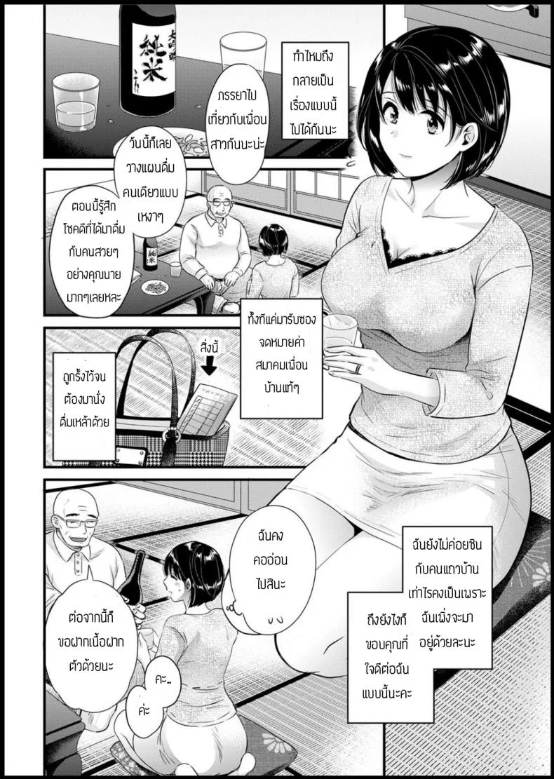 เป็นไปตามแผน [pon takahanada]shujin (Ano hito) ni wa naisho หน้า 4