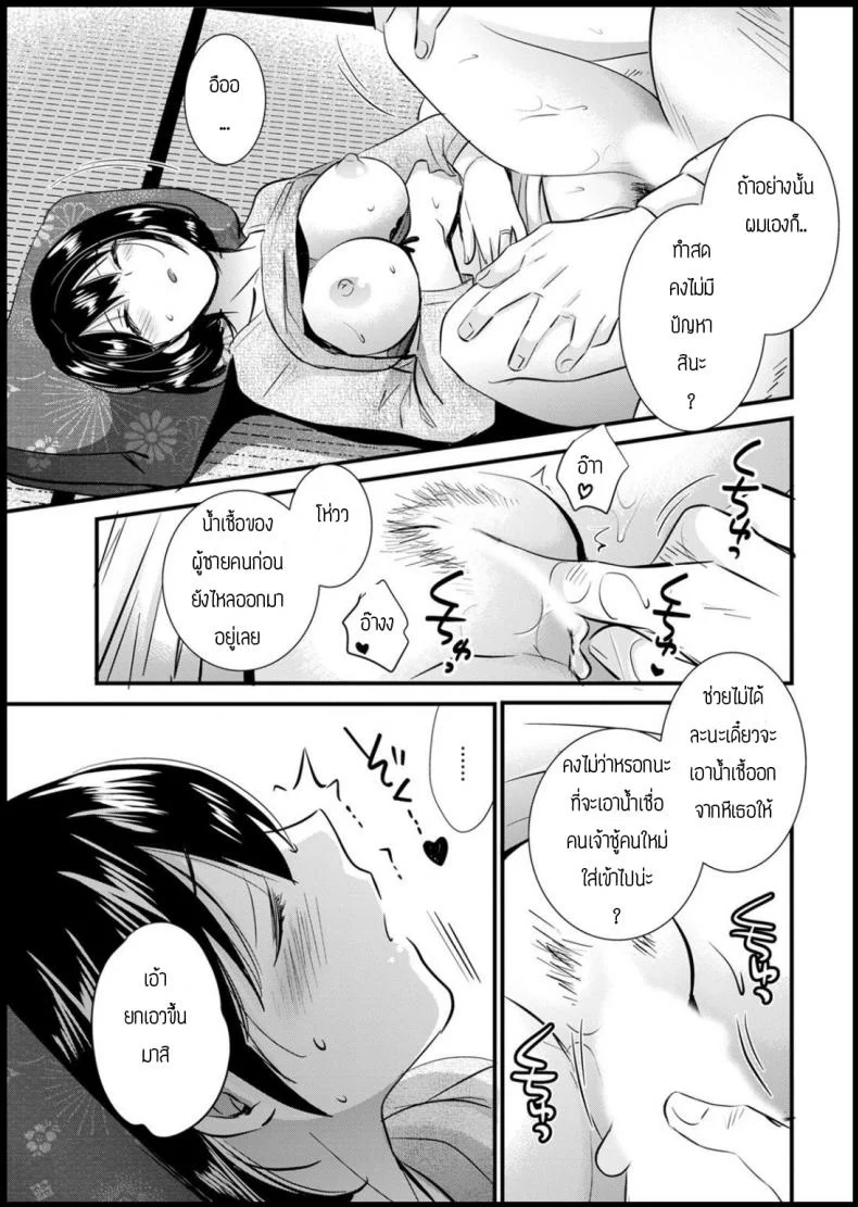 เป็นไปตามแผน [pon takahanada]shujin (Ano hito) ni wa naisho หน้า 9