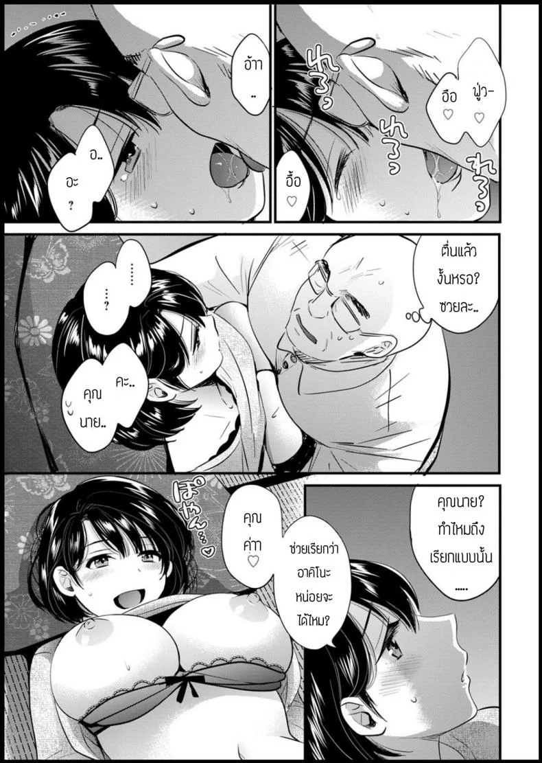 เป็นไปตามแผน [pon takahanada]shujin (Ano hito) ni wa naisho หน้า 11