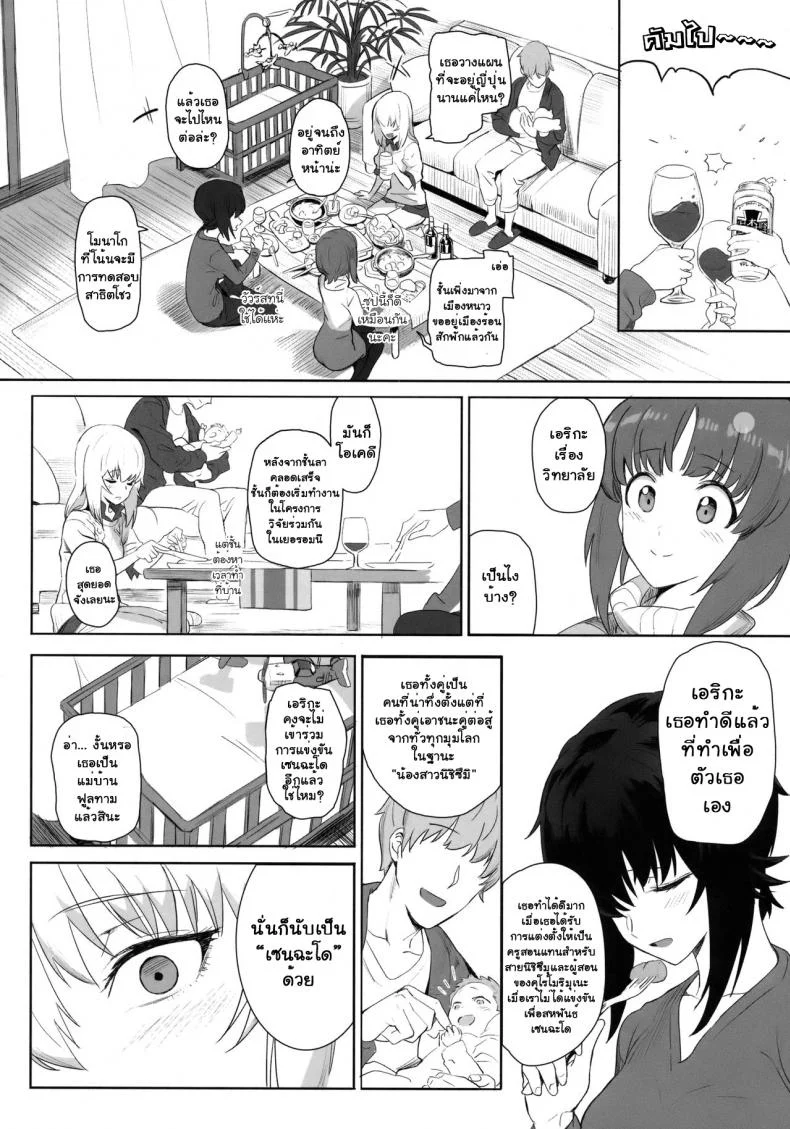 เอริกะ (C92) [SHIOHAMA (Hankotsu MAX)] ERIKA (Girls und Panzer)เอริกะ 1 หน้า 7
