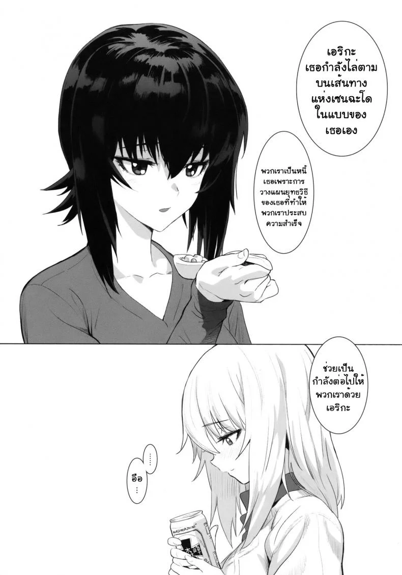 เอริกะ (C92) [SHIOHAMA (Hankotsu MAX)] ERIKA (Girls und Panzer)เอริกะ 1 หน้า 8