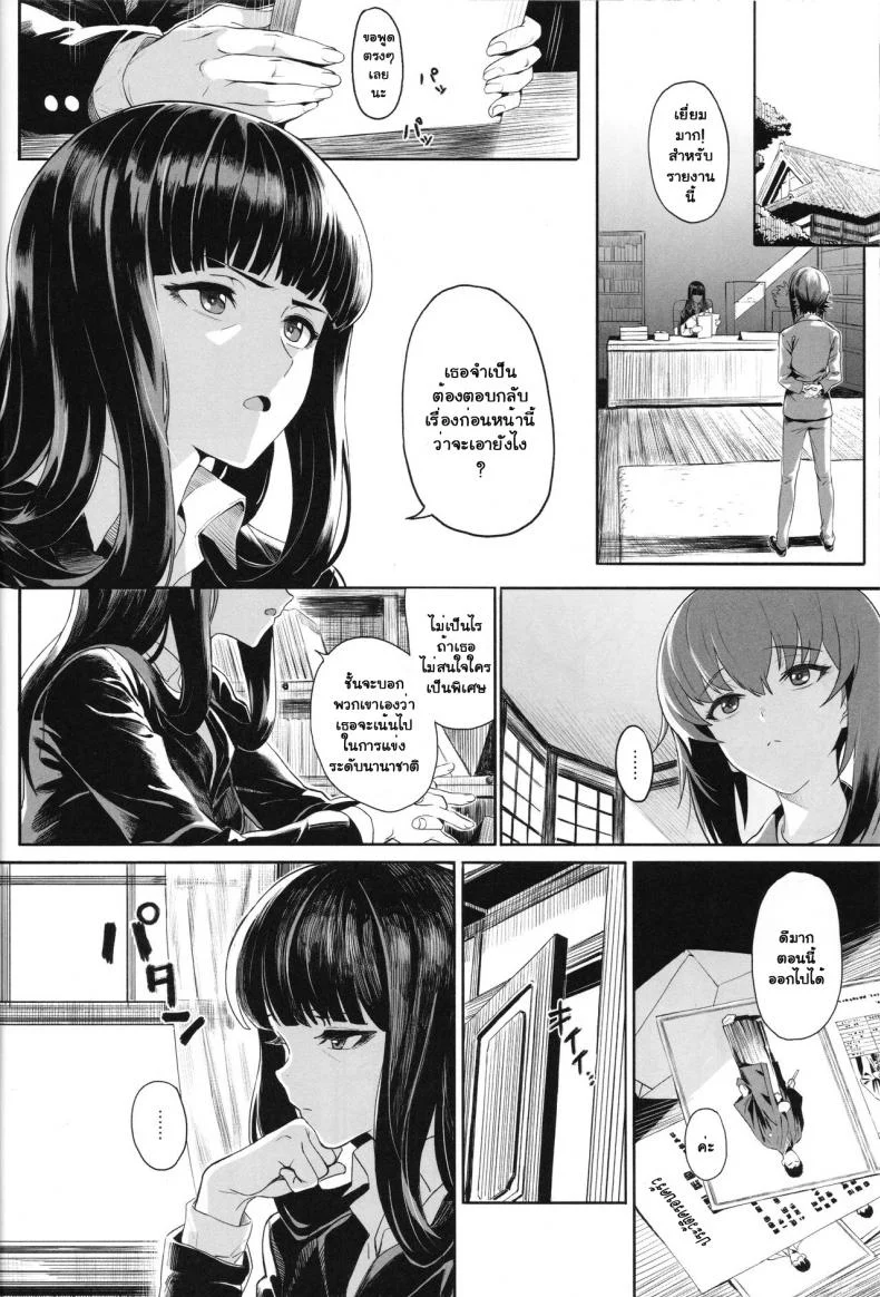 เอริกะ (C92) [SHIOHAMA (Hankotsu MAX)] ERIKA (Girls und Panzer)เอริกะ 2 หน้า 5