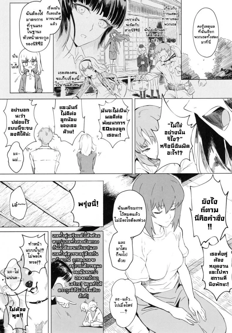 เอริกะ (C92) [SHIOHAMA (Hankotsu MAX)] ERIKA (Girls und Panzer)เอริกะ 3 หน้า 20