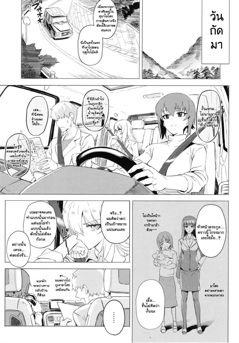 เอริกะ (C92) [SHIOHAMA (Hankotsu MAX)] ERIKA (Girls und Panzer)เอริกะ 3 หน้า 21