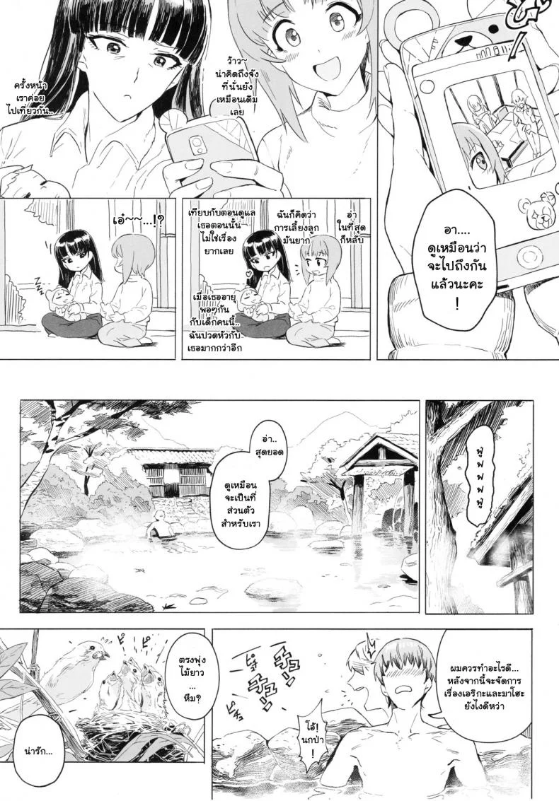 เอริกะ (C92) [SHIOHAMA (Hankotsu MAX)] ERIKA (Girls und Panzer)เอริกะ 3 หน้า 23
