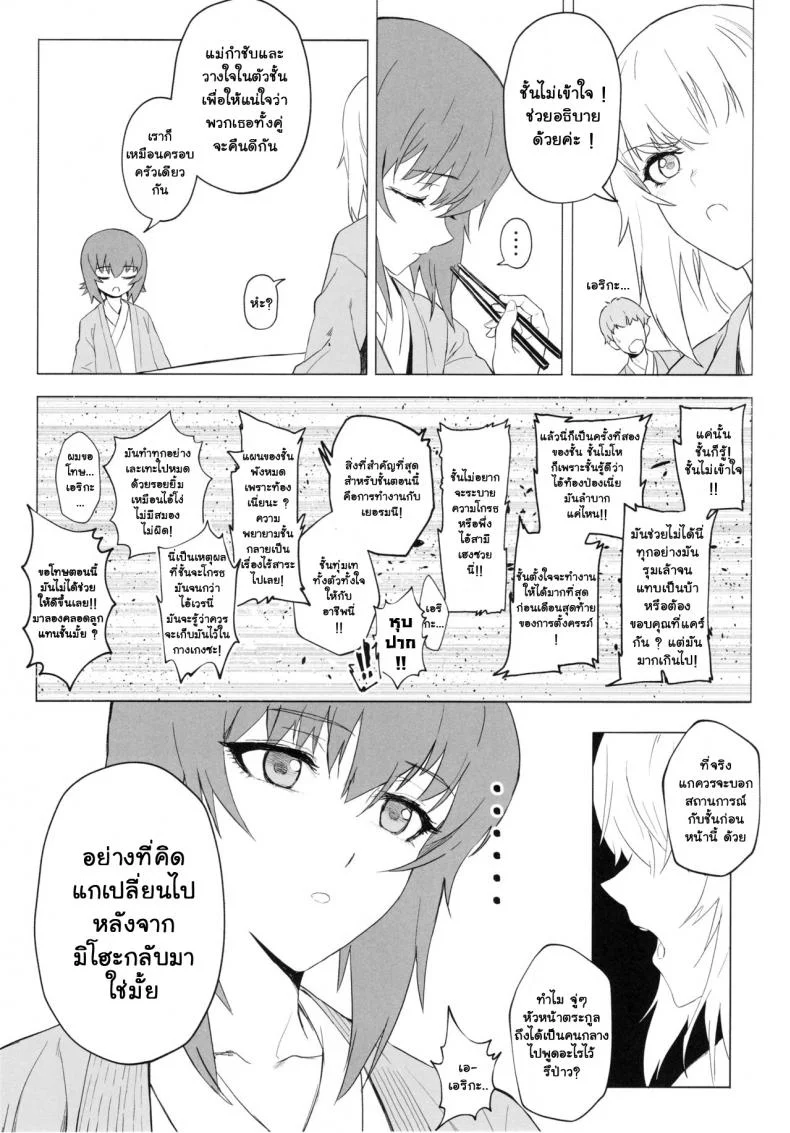 เอริกะ (C92) [SHIOHAMA (Hankotsu MAX)] ERIKA (Girls und Panzer)เอริกะ 3 หน้า 29