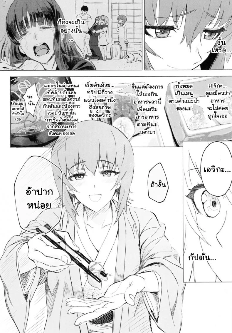 เอริกะ (C92) [SHIOHAMA (Hankotsu MAX)] ERIKA (Girls und Panzer)เอริกะ 3 หน้า 30