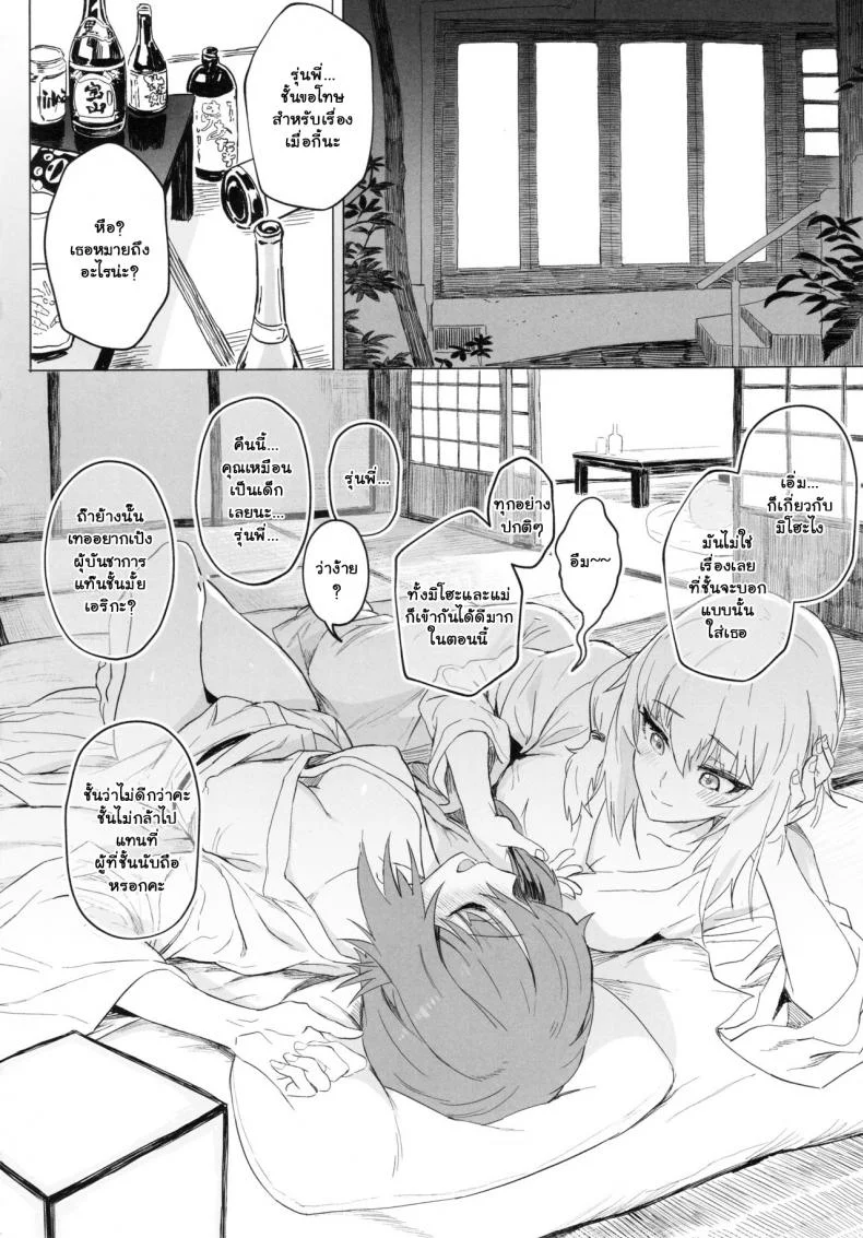เอริกะ (C92) [SHIOHAMA (Hankotsu MAX)] ERIKA (Girls und Panzer)เอริกะ 3 หน้า 32