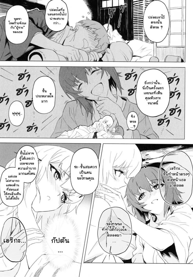 เอริกะ (C92) [SHIOHAMA (Hankotsu MAX)] ERIKA (Girls und Panzer)เอริกะ 3 หน้า 33