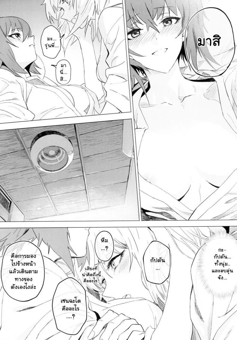 เอริกะ (C92) [SHIOHAMA (Hankotsu MAX)] ERIKA (Girls und Panzer)เอริกะ 3 หน้า 34