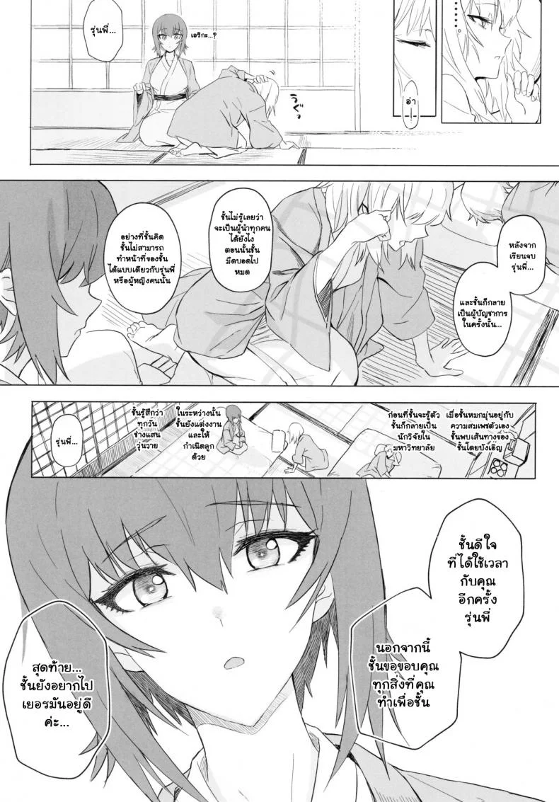 เอริกะ (C92) [SHIOHAMA (Hankotsu MAX)] ERIKA (Girls und Panzer)เอริกะ 3 หน้า 51