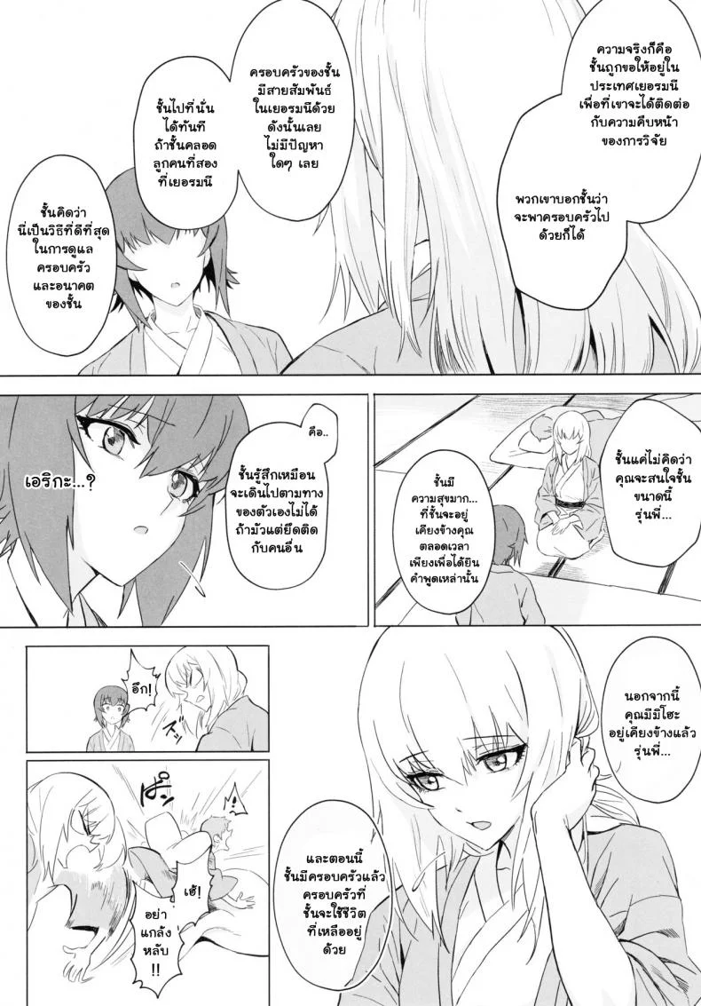 เอริกะ (C92) [SHIOHAMA (Hankotsu MAX)] ERIKA (Girls und Panzer)เอริกะ 3 หน้า 52