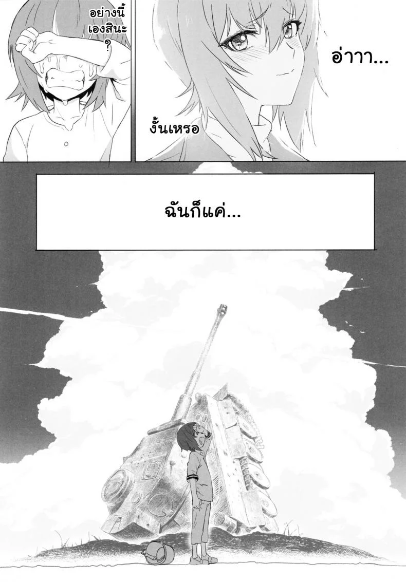 เอริกะ (C92) [SHIOHAMA (Hankotsu MAX)] ERIKA (Girls und Panzer)เอริกะ 3 หน้า 56