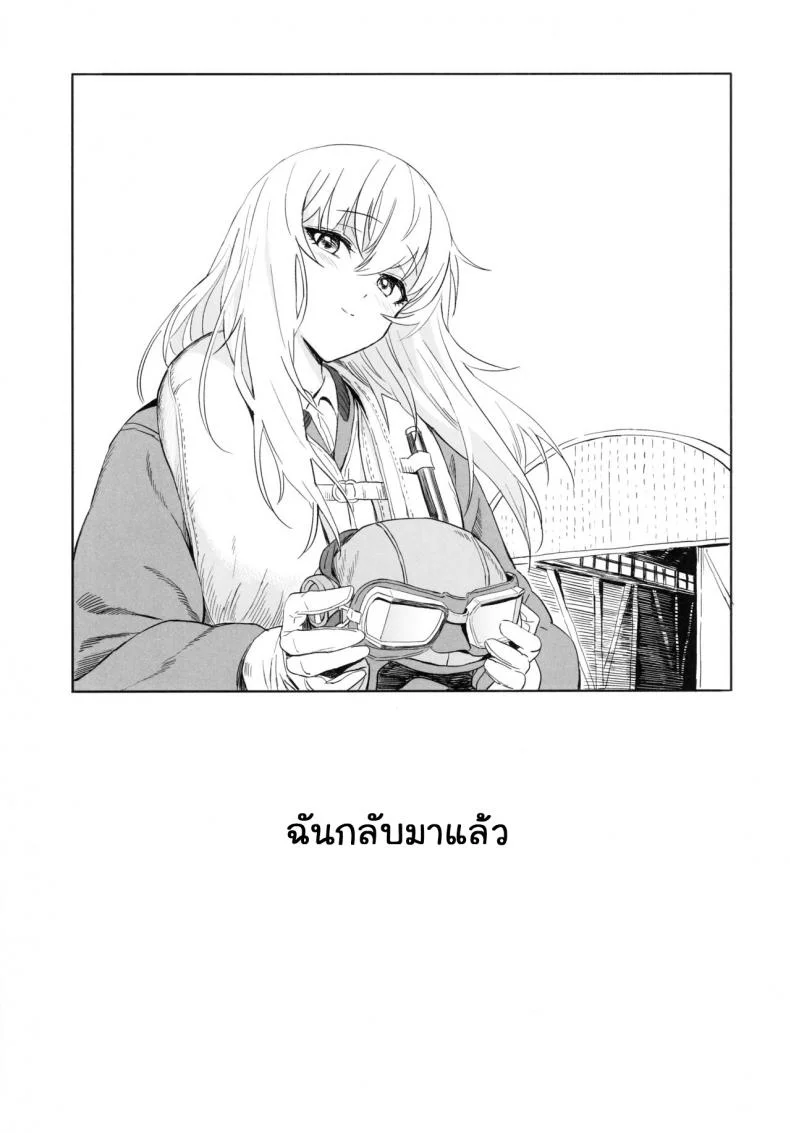 เอริกะ (C92) [SHIOHAMA (Hankotsu MAX)] ERIKA (Girls und Panzer)เอริกะ 3 หน้า 60