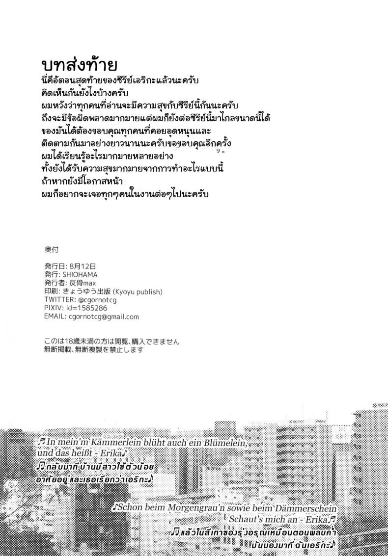 เอริกะ (C92) [SHIOHAMA (Hankotsu MAX)] ERIKA (Girls und Panzer)เอริกะ 3 หน้า 61